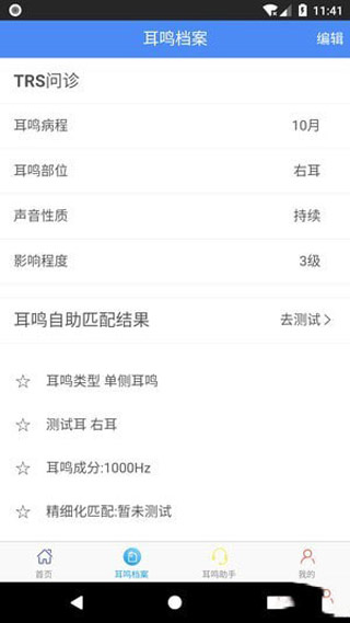 复旦耳鸣RS的图册