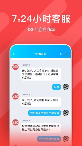 9891游戏商城手机版的图册
