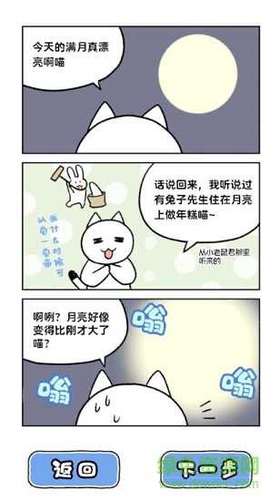 白猫和神秘的宇宙船的图册