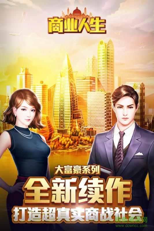 商业人生最新版的图册