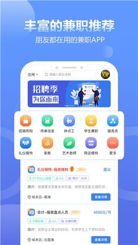 求职通app的图册