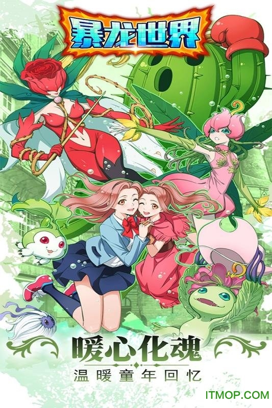 暴龙世界手游的图册