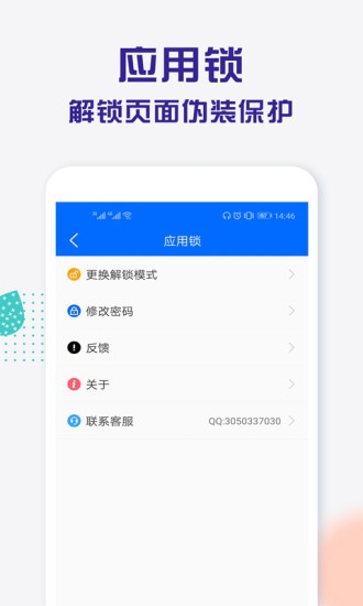 应用锁app的图册