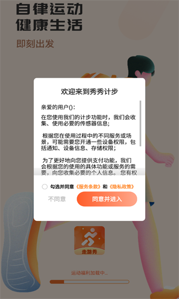 秀秀计步官方版的图册