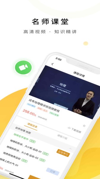 成人高考app的图册