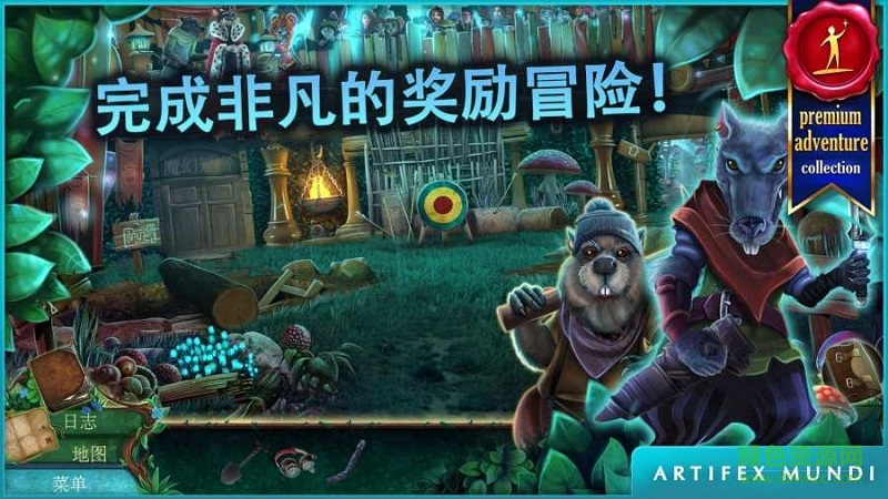 小人历险记森林深处的图册