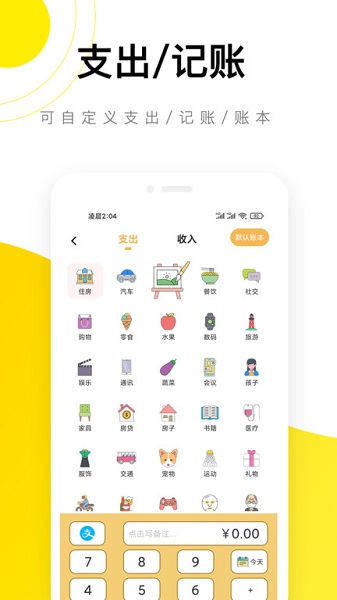 懒猫记账官方版的图册