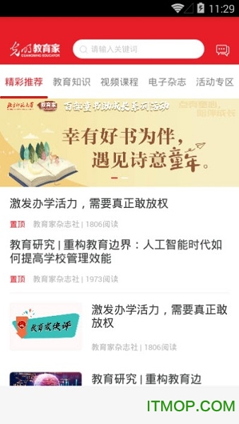 光明教育家官方版的图册