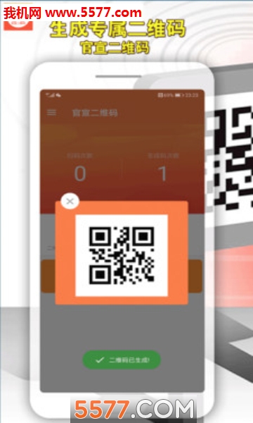 官宣二维码软件的图册