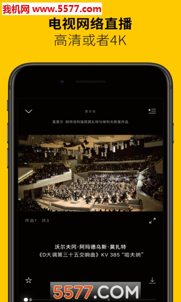 DigitalConcertHall(数码音乐厅安卓版)的图册