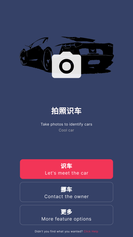 拍照识车之家app的图册