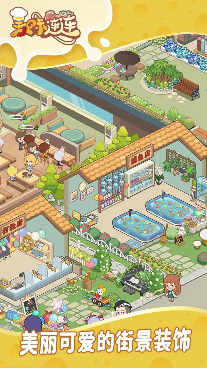 美味连连手机版的图册