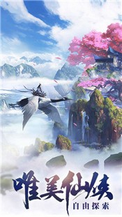 一剑仙侠手游的图册