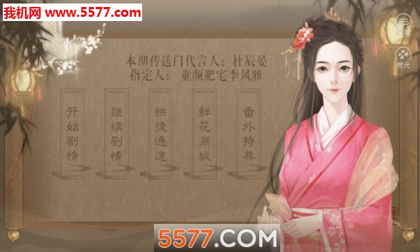 橙光奸臣洗冤录手游官方版的图册