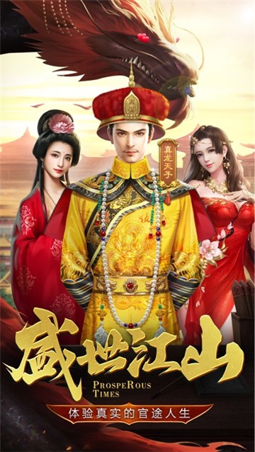 盛世江山纵横官场的图册