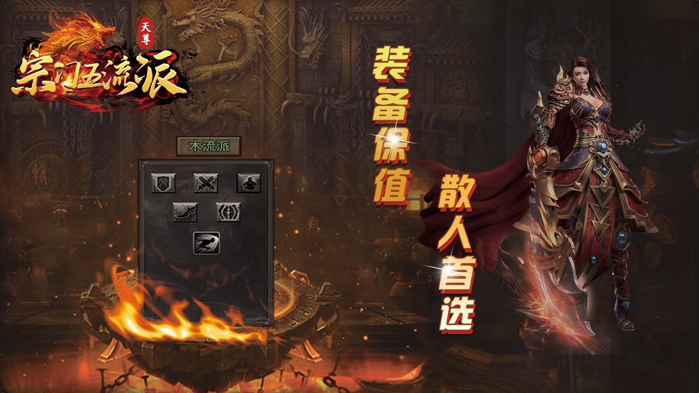 天尊宗门五流派的图册