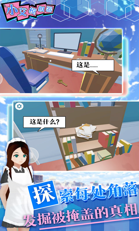 小艾模拟器最新版的图册