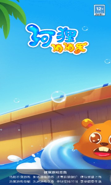 河狸消消乐最新版的图册