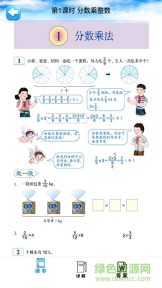 六年级数学上册人教版软件的图册
