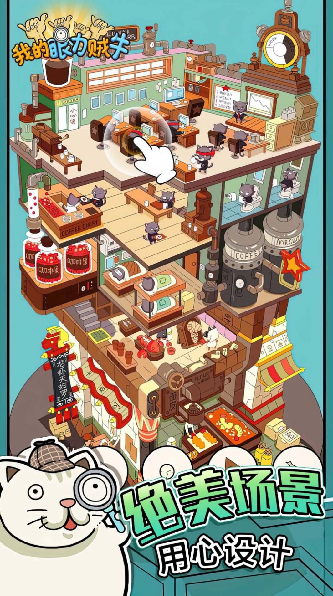 我的眼力贼好的图册