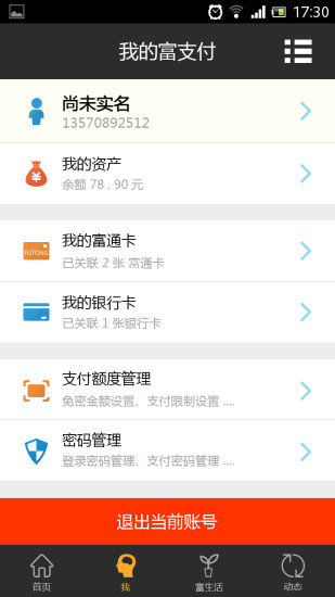 富士康富之富的图册