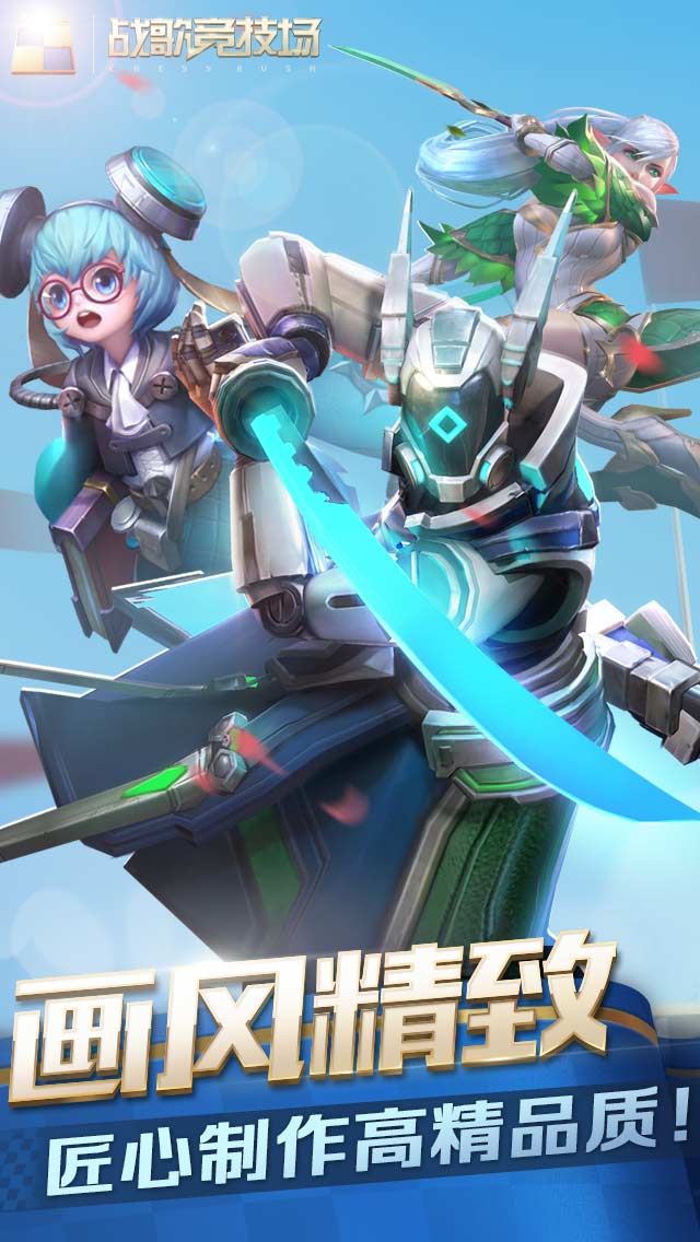 ChessRush国际版的图册