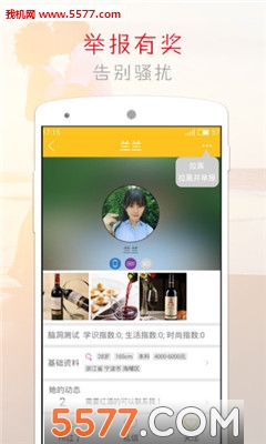 橙子交友最新版的图册