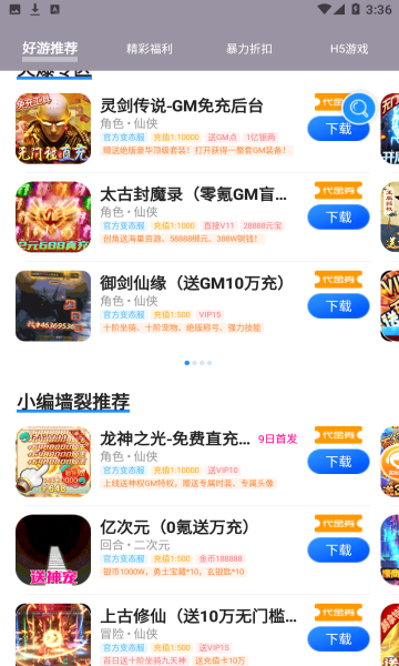 0元手游下载平台的图册