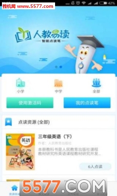 人教易读手机版的图册