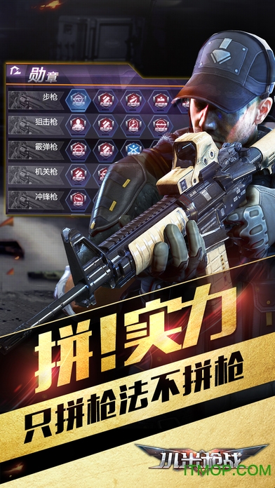 小米枪战破解内购版无限金币的图册