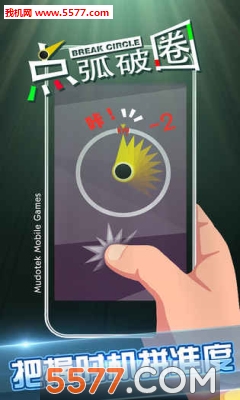 点弧破圈安卓版的图册