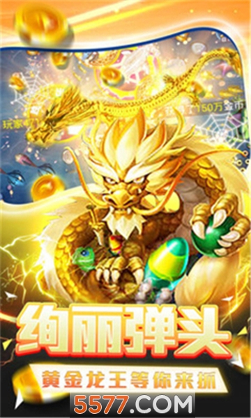 黄金街机捕鱼赚钱版的图册