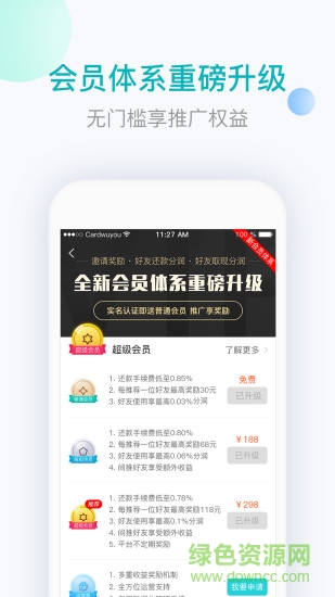 用卡无忧的图册