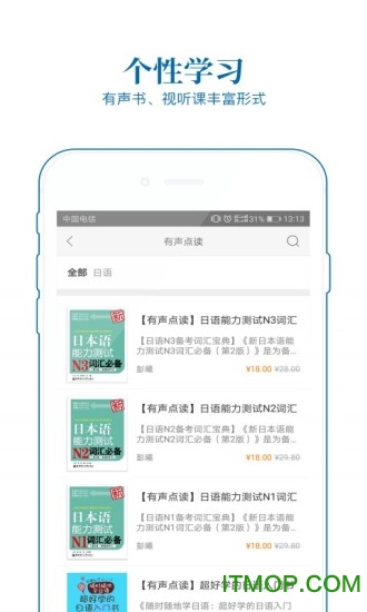 华理日语软件(花梨日语)的图册