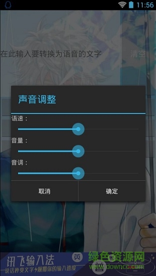 文字转语音合成器apk的图册