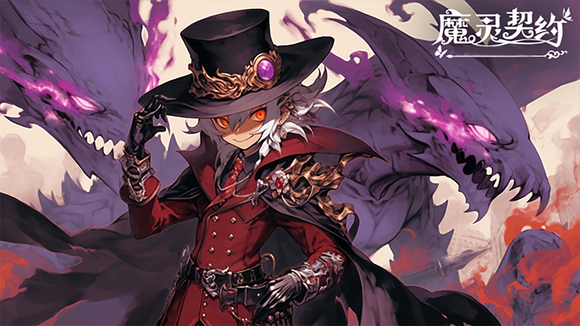 魔灵契约的图册