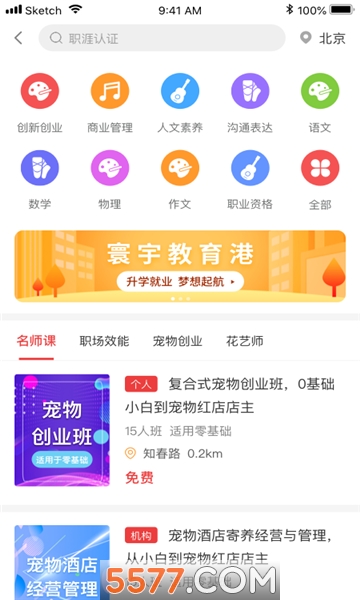 寰宇君教育港安卓版的图册