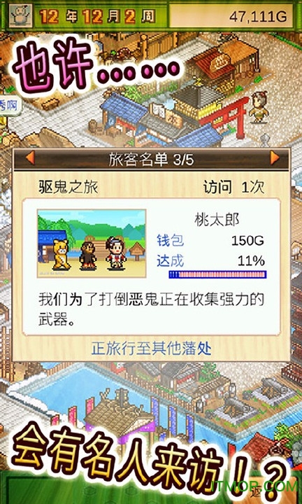 大江户物语建筑解锁的图册