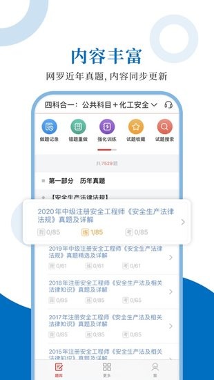 注册安全工程师圣题库的图册