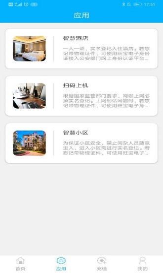 旺宝实名认证软件的图册