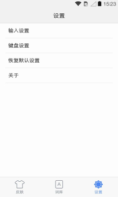 手心输入法(精简输入)的图册