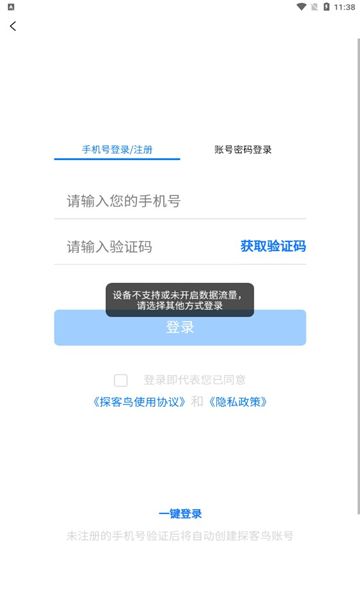 探客鸟官方版的图册