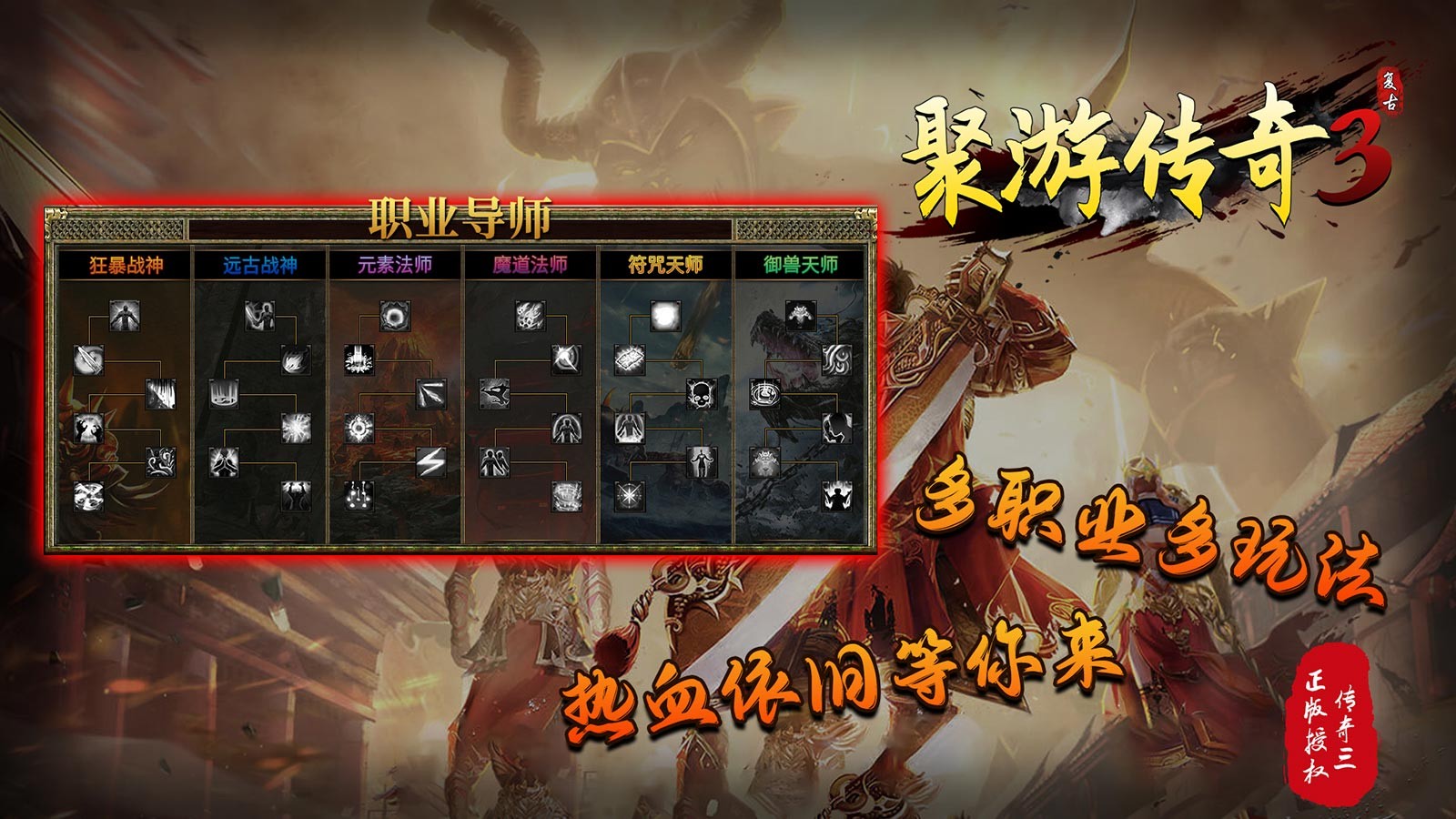 聚游传奇3的图册