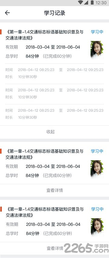 道路运输从业人员继续教育app的图册