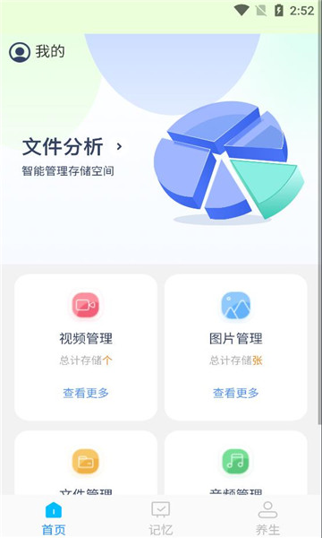 叮当文件管理app的图册