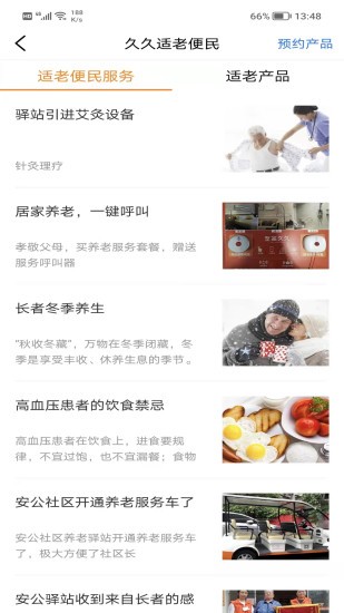 至亲久久社区养老的图册