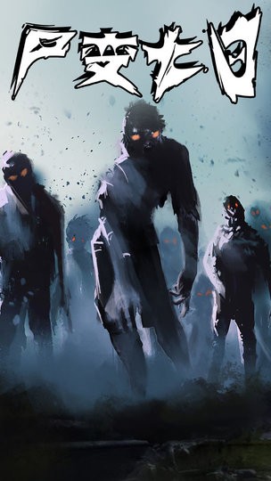 尸变第7日的图册