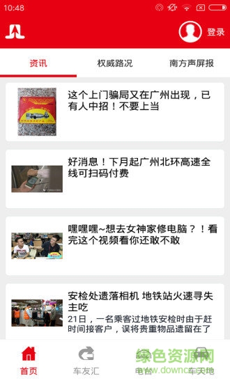 教路(广州车主互动平台)的图册