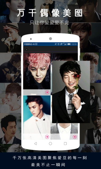 偶像头条软件的图册