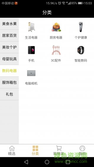 暖客(购物软件)的图册